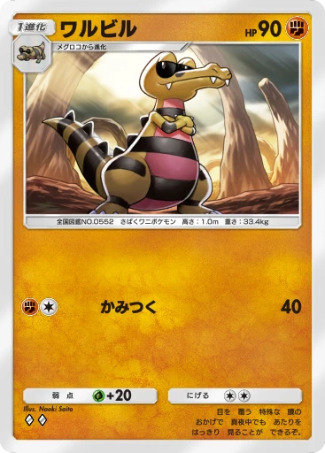 ワルビル