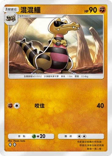 混混鱷