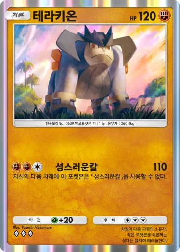테라키온