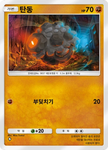 탄동