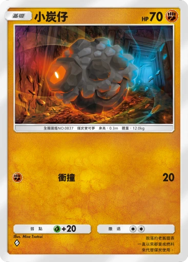 小炭仔