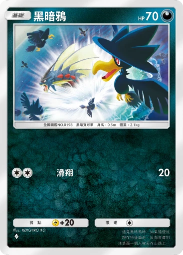 黑暗鴉