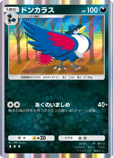 ドンカラス
