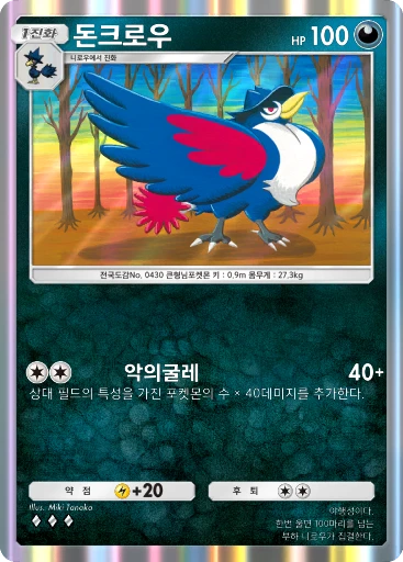 돈크로우