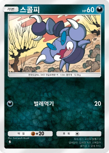스콜피