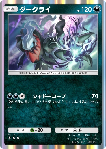 ダークライ