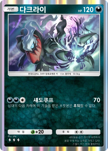 다크라이