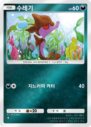수레기