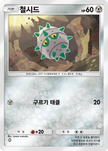 철시드