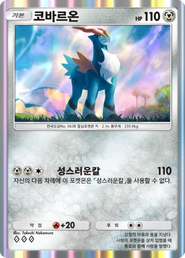 코바르온