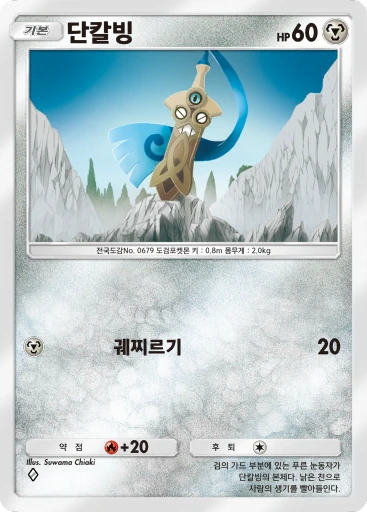 단칼빙