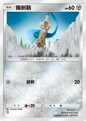 獨劍鞘