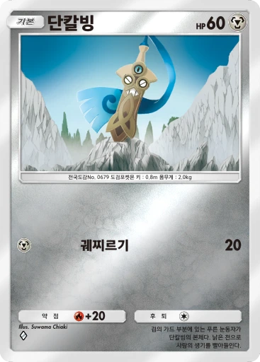 단칼빙
