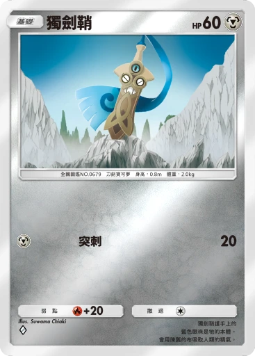 獨劍鞘