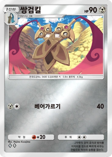 쌍검킬