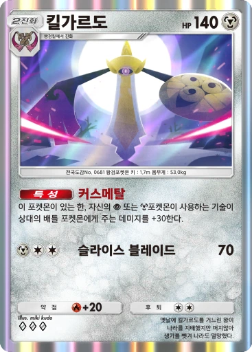 킬가르도
