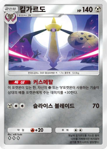 킬가르도