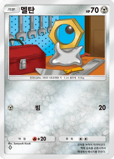 멜탄
