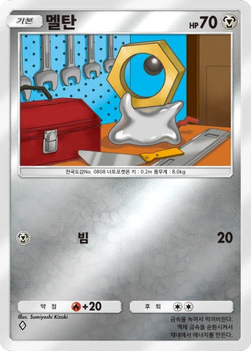 멜탄