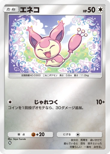 エネコ