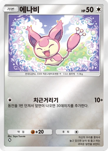 에나비