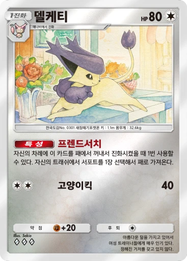 델케티