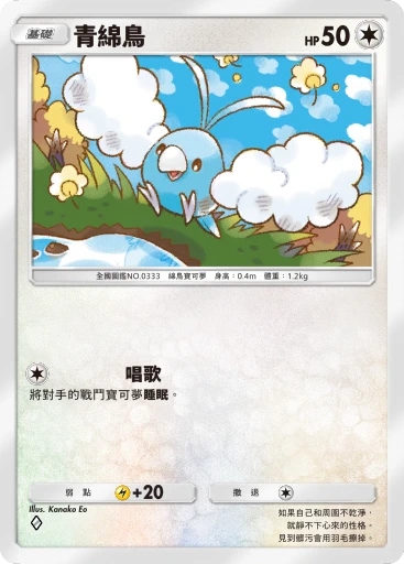 青綿鳥