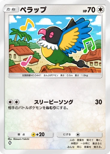 ペラップ