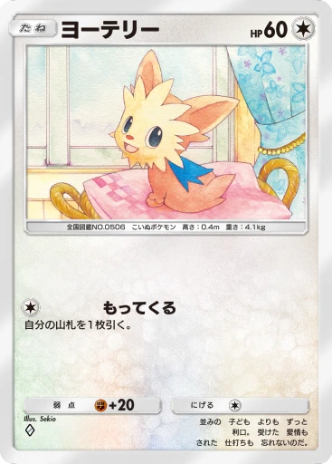 ヨーテリー