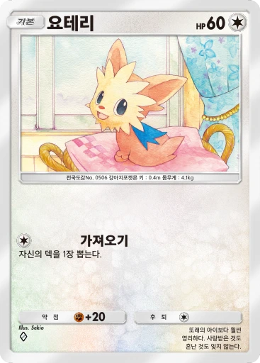 요테리