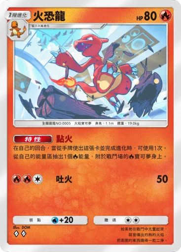 火恐龍