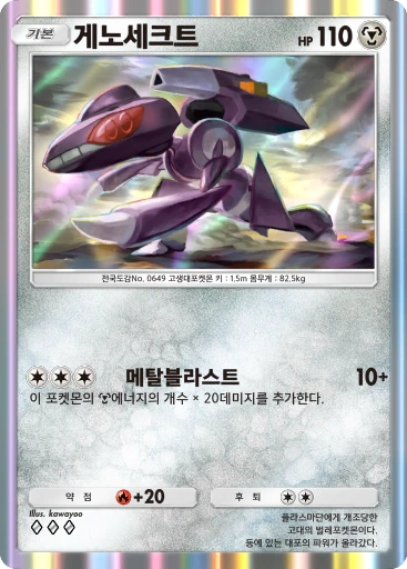 게노세크트