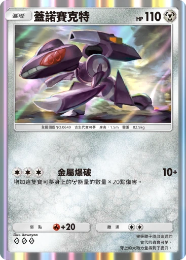 蓋諾賽克特