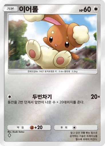 이어롤