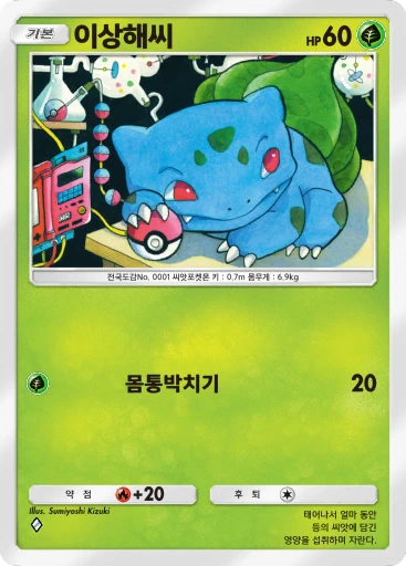 이상해씨