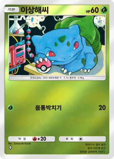 이상해씨