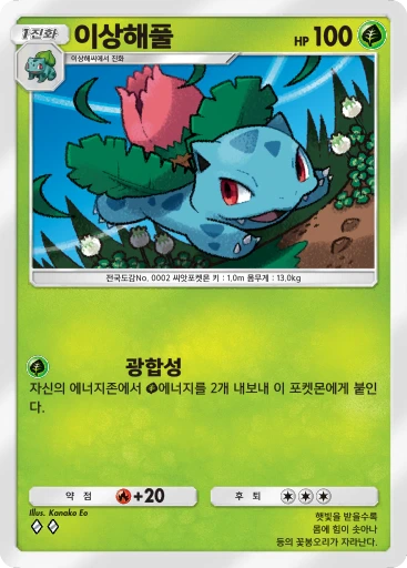 이상해풀