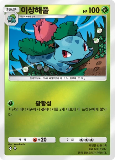 이상해풀