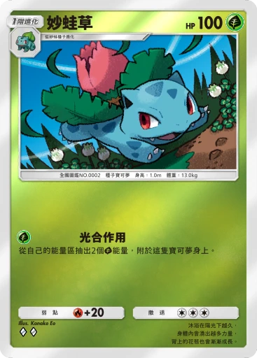 妙蛙草