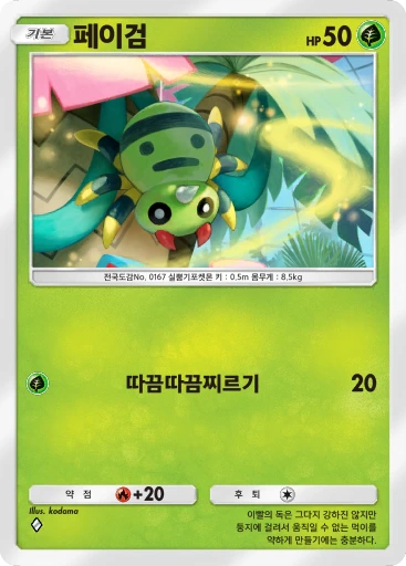 페이검