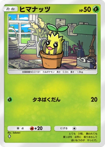 ヒマナッツ