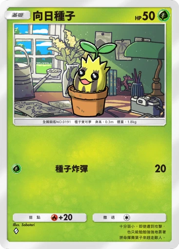 向日種子