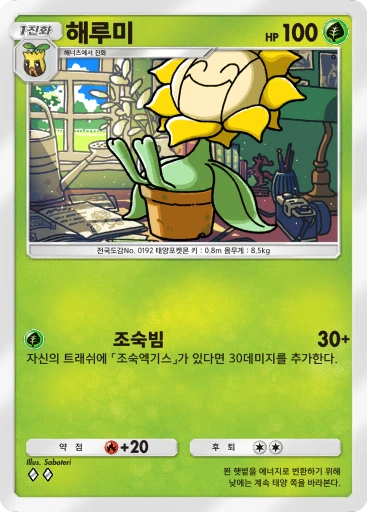 해루미