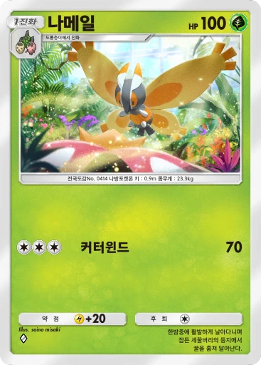 나메일