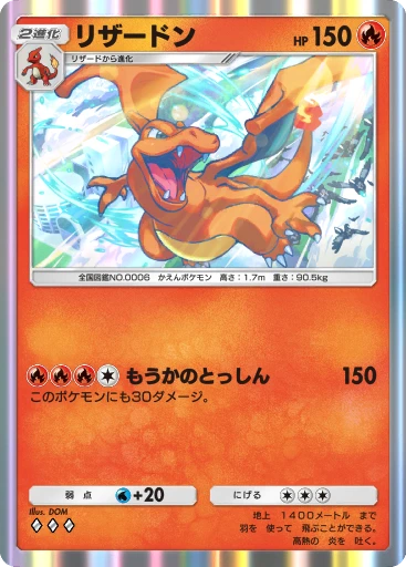 リザードン