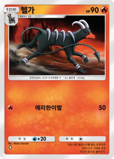 헬가