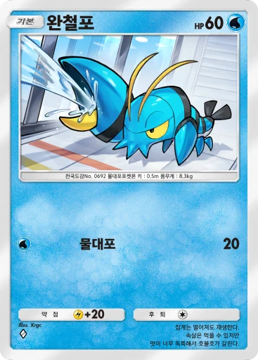 완철포