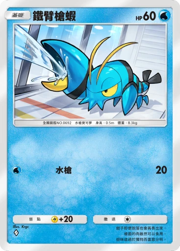 鐵臂槍蝦