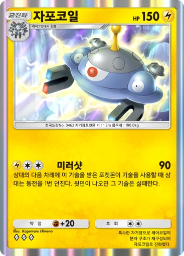 자포코일