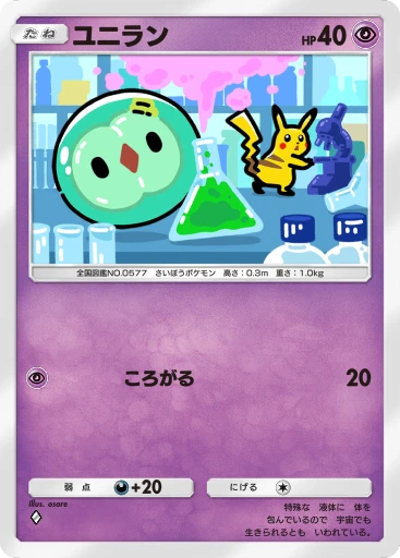 ユニラン